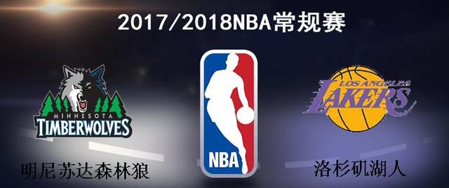 NBA:森林狼VS湖人