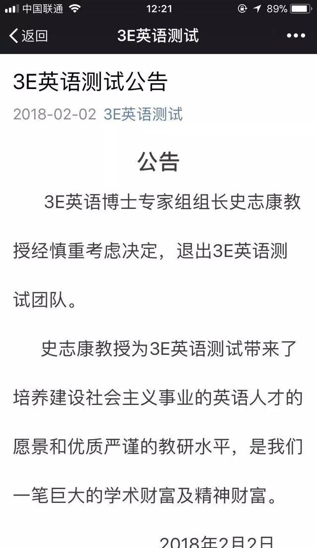 被沪教委点名后 3E英语史志康教授“退群”了