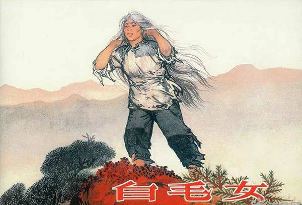 “北风那个吹，雪花那个飘”——连环画中的《白毛女》