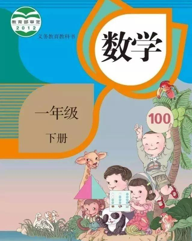 部编版小学一年级数学下册电子课本