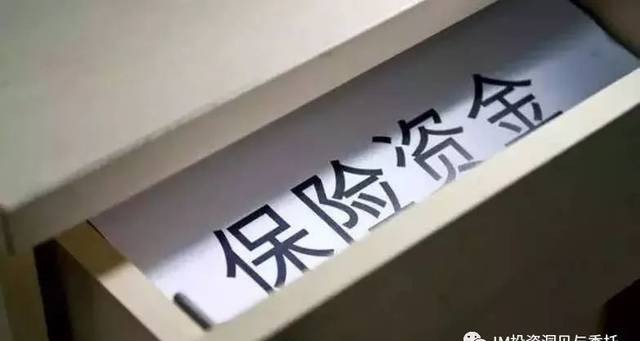 内地保险资金投资的六大新重点