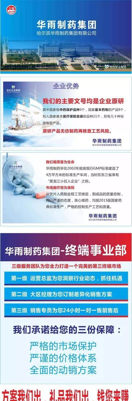 华雨制药系列产品