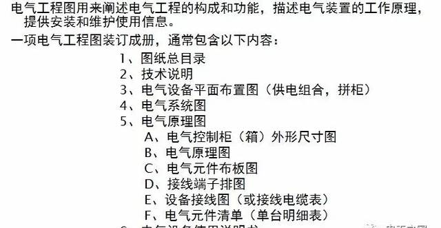 常用电气图纸制图规范
