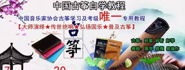 2018新版《中国古筝自学教程》教程目录