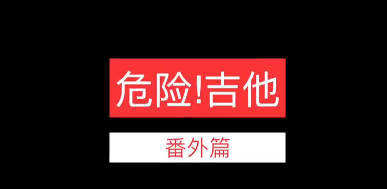 吉他入门必备：什么样的节拍器App是可以使用的？