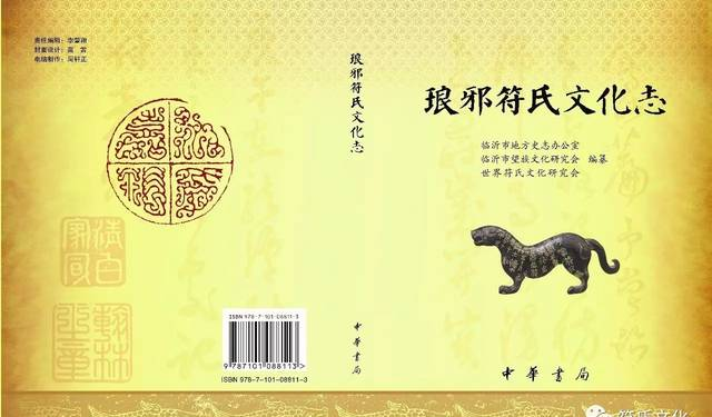 是“琅邪”还是“琅琊“？