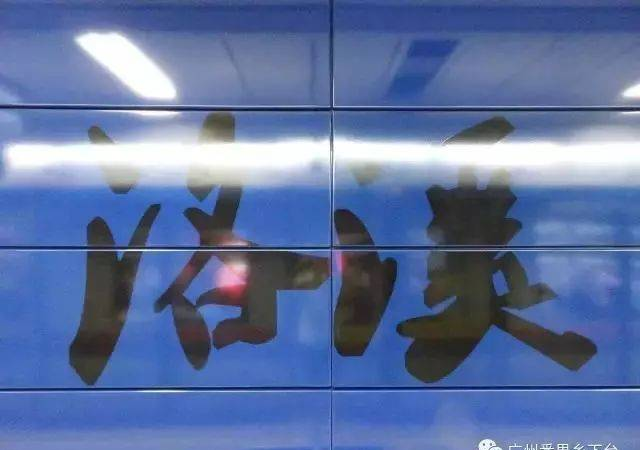 【文化】洛溪地铁站、洛溪大桥……其实洛溪到底在哪里？