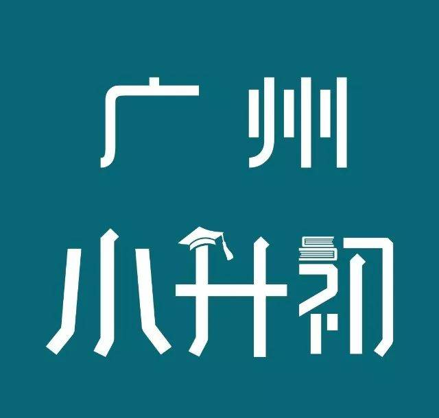 择校：广州数千家长挤破头想让孩子报读的外国语学校，究竟有什么好？