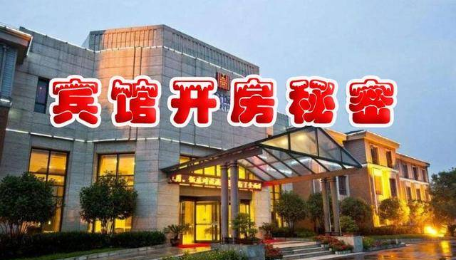 宾馆开房不公开的秘密，千万不要轻忽