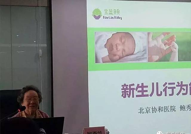 儿保学习第一天：鲍秀兰教授讲NBNA