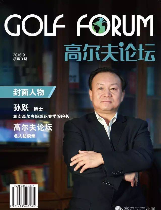 【期刊征稿】《高尔夫论坛》征稿啦！