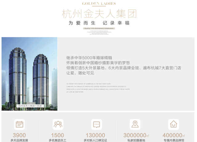 杭州金夫人婚纱摄影简介