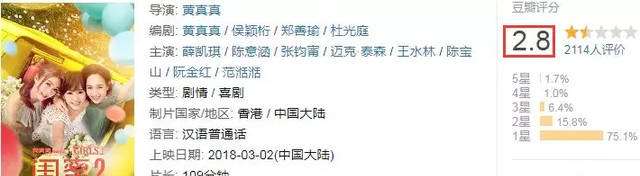 本年度最烂华语片已经诞生？黄真真竟然堕落到郭敬明的水平