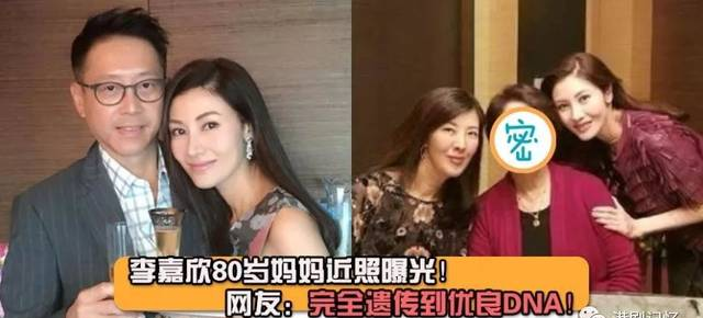 李嘉欣微博晒80岁妈妈近照！网民狂赞：皮肤好到连皱纹都看不见！