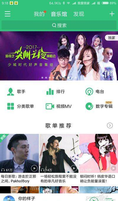 五款音乐软件APP对比横评 究竟谁的体验更好？