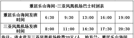 海南清水湾最新公共交通时刻表