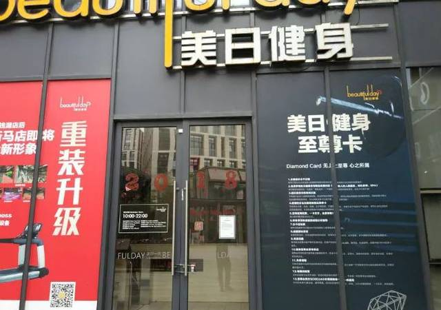 两个多月120多起投诉！美日健身有多少坑你知道吗？