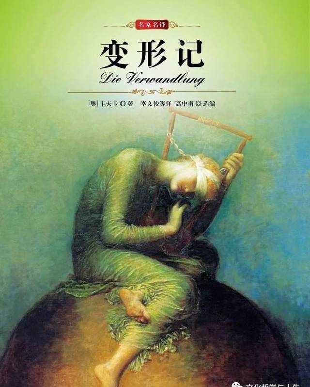 卡夫卡·《变形记》：荒诞的不是世界，而是人