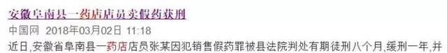 药店卖假药，一个不放！