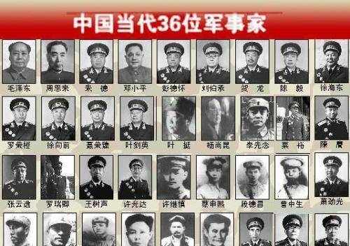 共和国36位军事家排名顺序如何定的