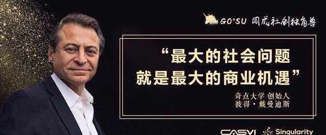 在奇点大学上课是一种什么体验？亲身经历带你揭秘丨闯成社创独角兽