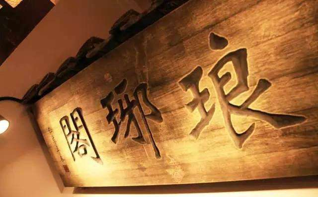 《琅琊榜》琅琊阁老阁主, 不曾露面的背后