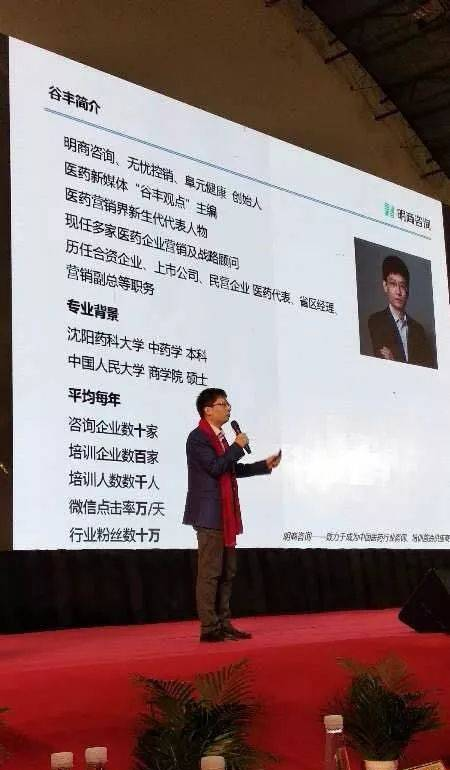 谷丰老师参加修正斯达舒年会并做主题演讲