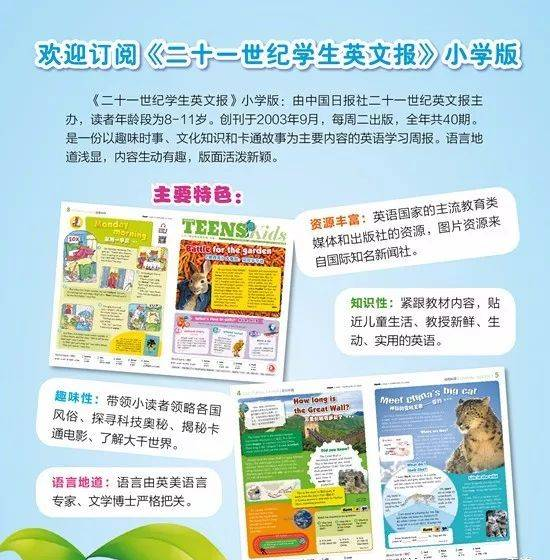 【小学生英语学习必备】二十一世纪学生英文报小学版、少儿画刊新学期征订啦