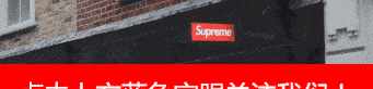 明日发售，中国官网Supreme x 鳄鱼Lacoste联名系列，附抢购攻略！