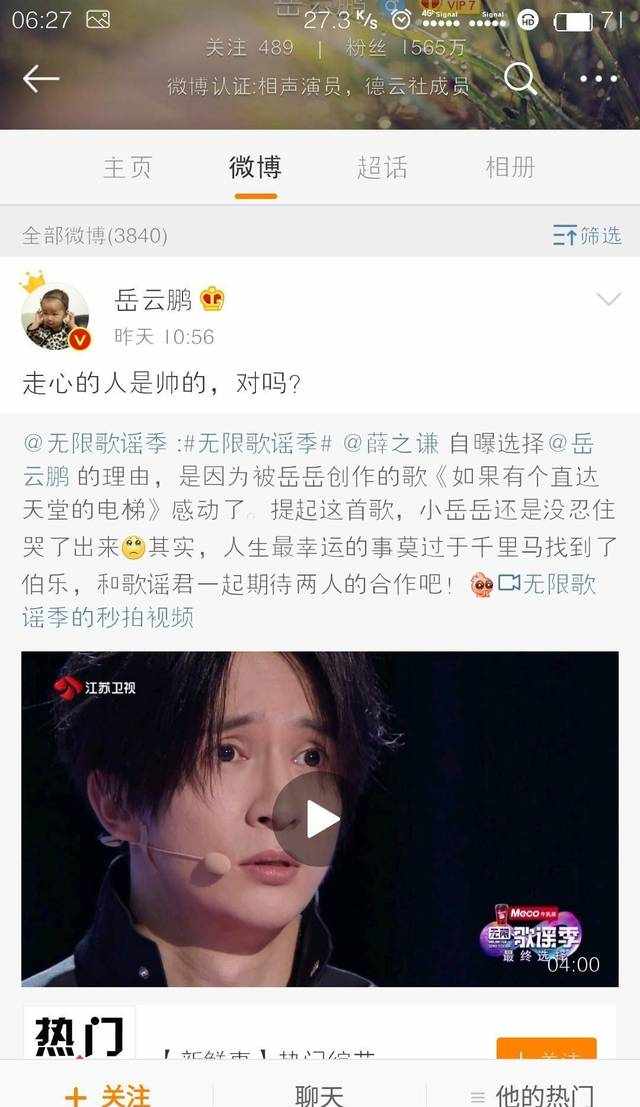 做为一名相声演员，岳云鹏的一首歌却唱哭了所有人