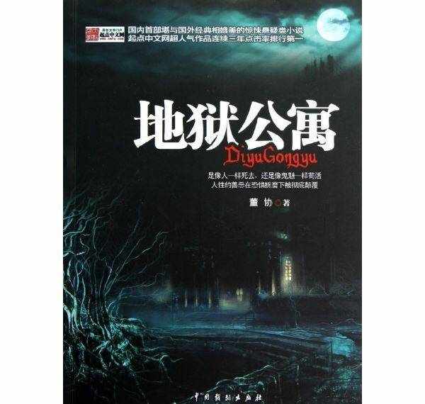 6本恐怖灵异的经典小说，总有一本让你毛骨悚然！阴阳先生最好看