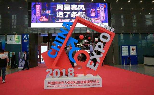 2018年上海国际成人展第一天盛大开幕，净果展馆人气爆棚