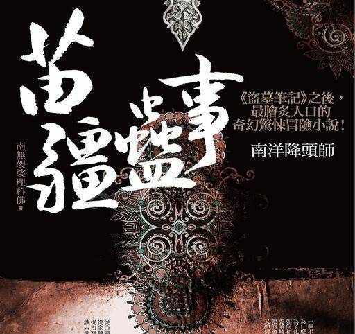 6本恐怖灵异的经典小说，总有一本让你毛骨悚然！阴阳先生最好看
