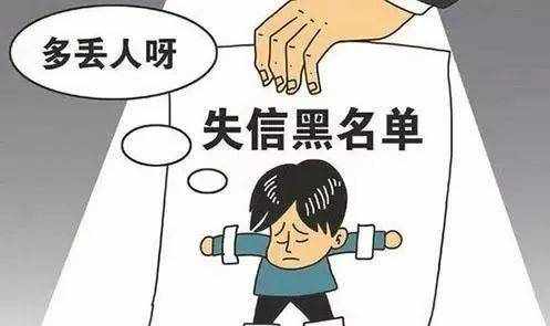 如果弃房断供，会有什么这后果？