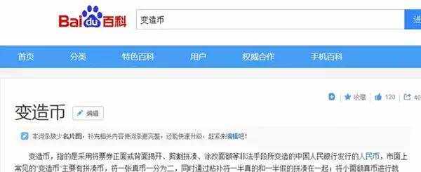 人民币也有“山寨货”？看“山寨币”的四种变造大法，转给身边人