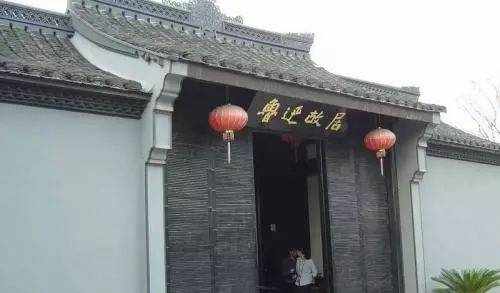 季羡林 | 访绍兴鲁迅故居