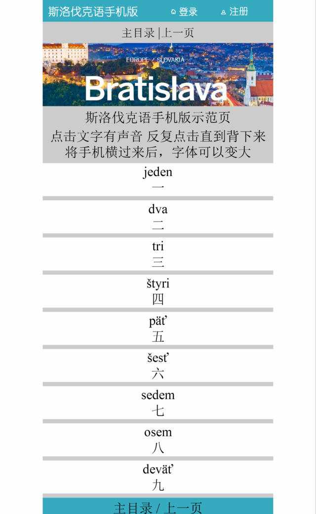 斯洛伐克语学习入门