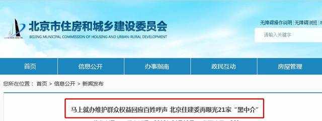 曝光！北京21家黑中介被披露，别再被骗了，看看有没有你家？