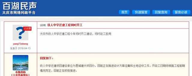 再见了，老铁中！大庆市铁人中学搬迁新址确定！迁建设计方案已开始征集！