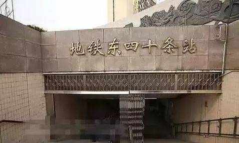 这次，终于轮到东四十条了……！