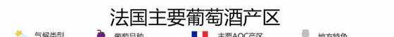 法国十大知名产区一目了然！_法国葡萄酒产区