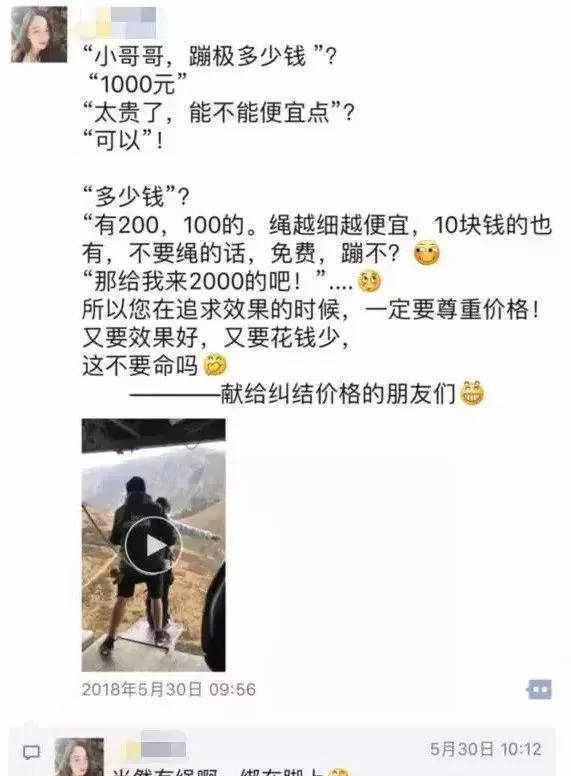 美女蹦极没绑绳身亡？本尊现身回应