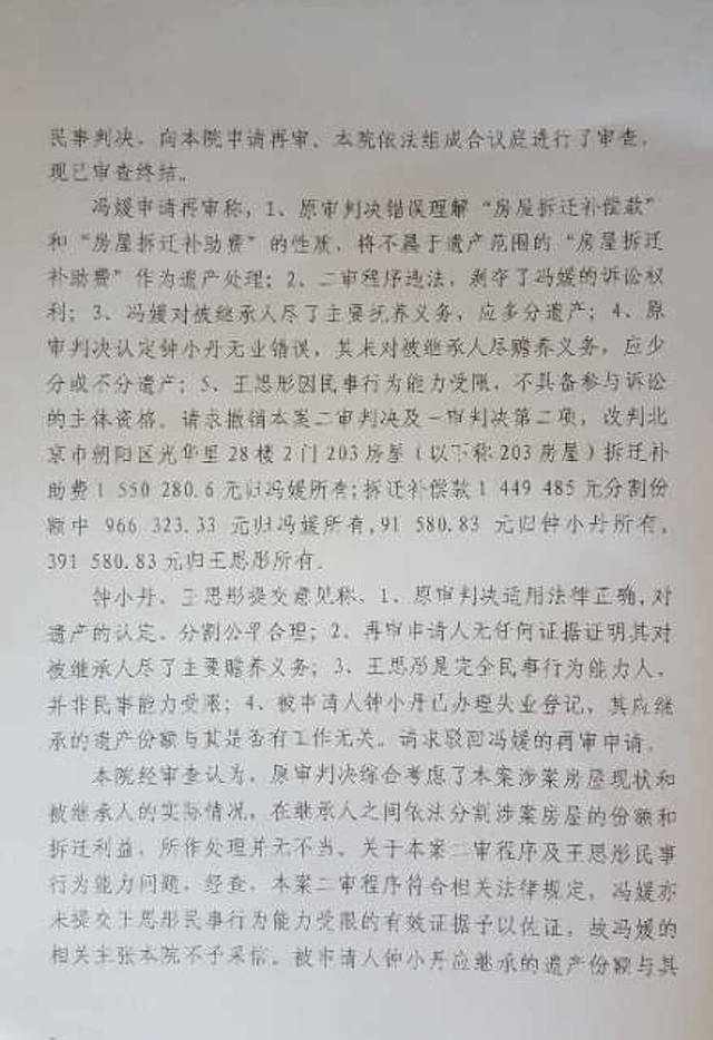 王若水遗孀 女权专家冯媛申诉至高院被驳回