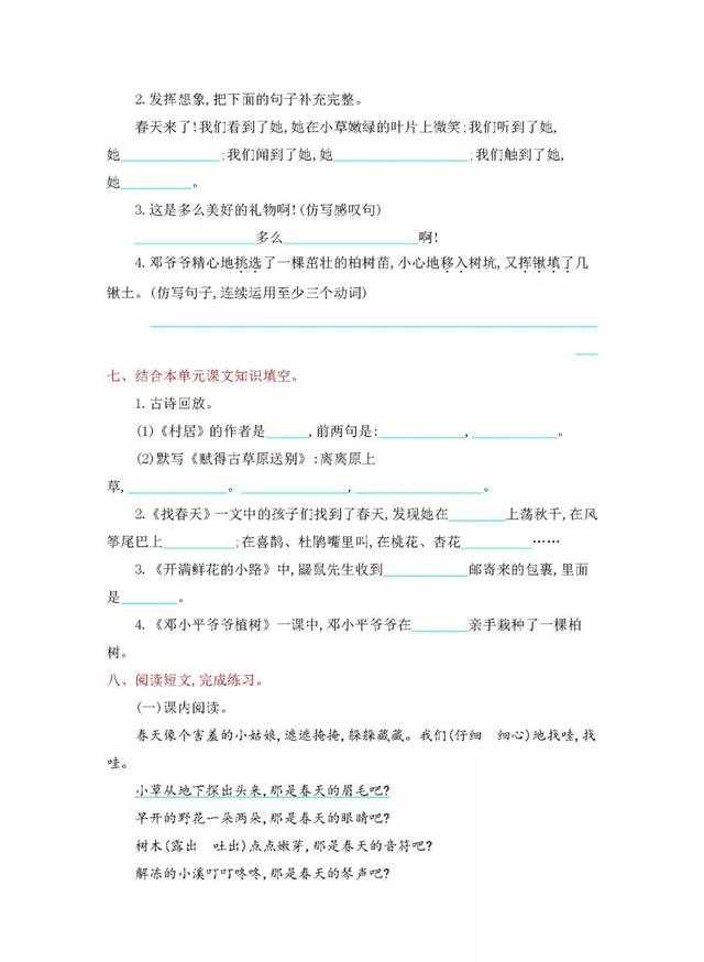 部编版二年级语文下册全套试卷练习带答案