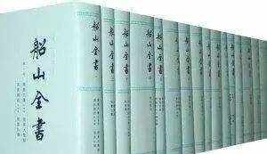 教育名家丨“六经责我开生面”——王夫之