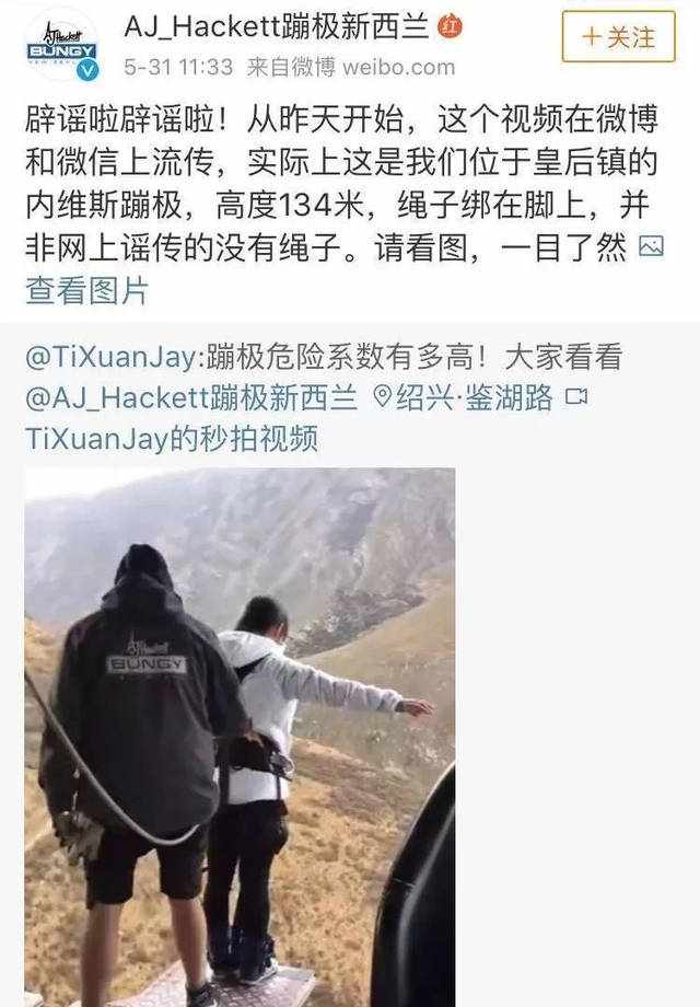 美女蹦极没绑绳身亡？本尊现身回应