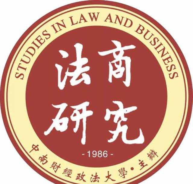 学术| 魏治勋：当然解释的思维机理及操作规则