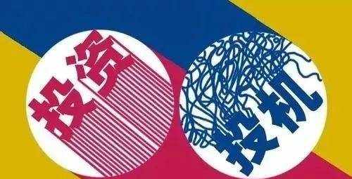 投资有风险，不投资难道就没有风险吗？