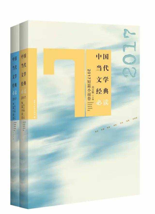 好书丨吴义勤：我们该为“经典”做点什么？