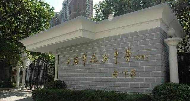 延安初级中学——上海性价比最高的公办牛校之一，理科最见长！
